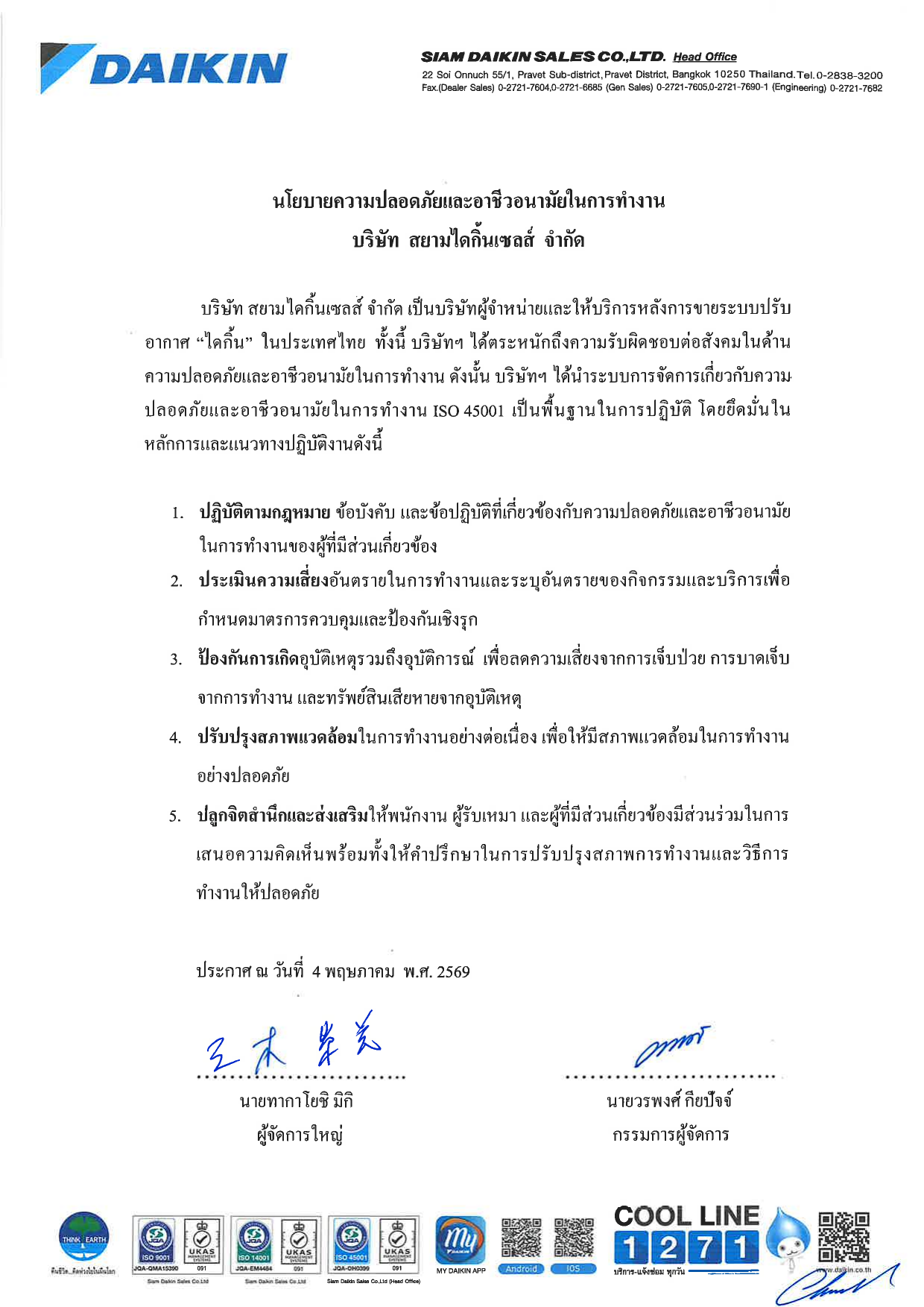 iso45001_safety_2026