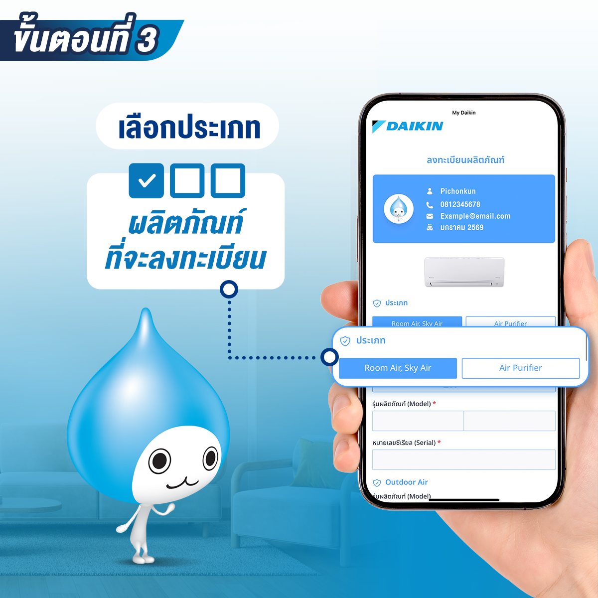 ขั้นตอนที่ 3 - เลือกประเภทผลิตภัณฑ์