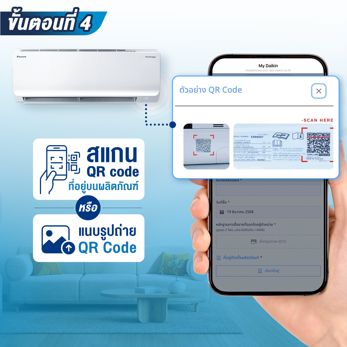 ขั้นตอนที่ 4 - สแกน QR code