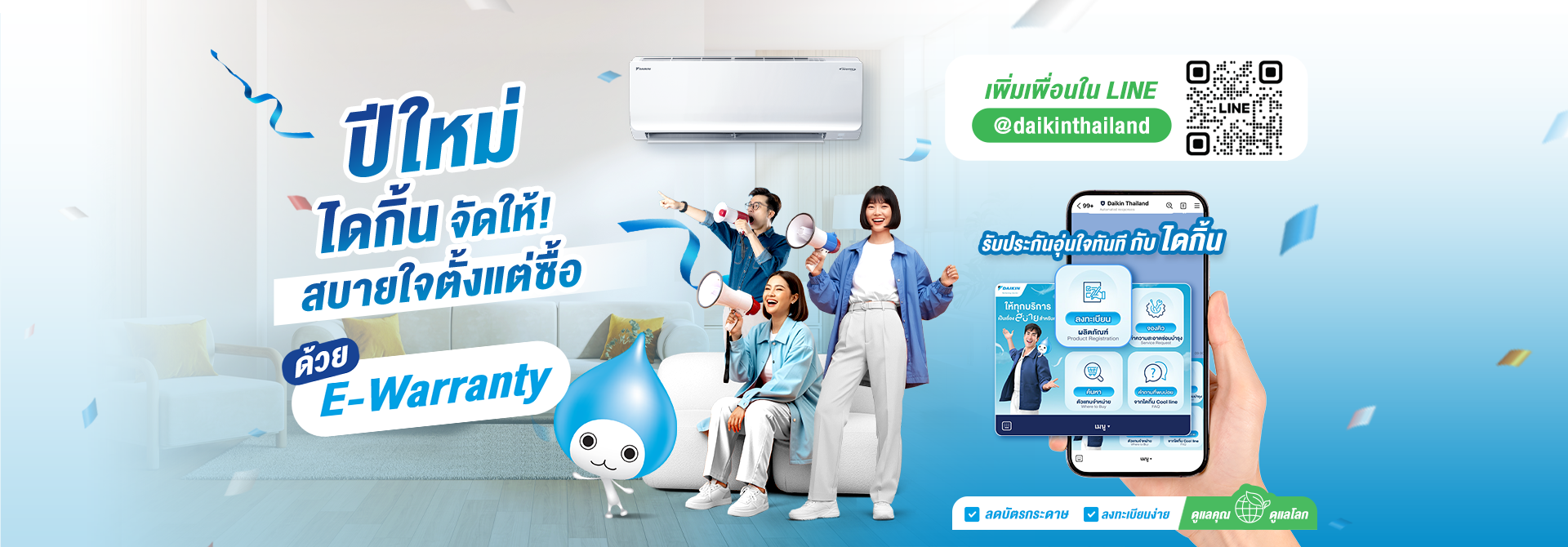Daikin Slide