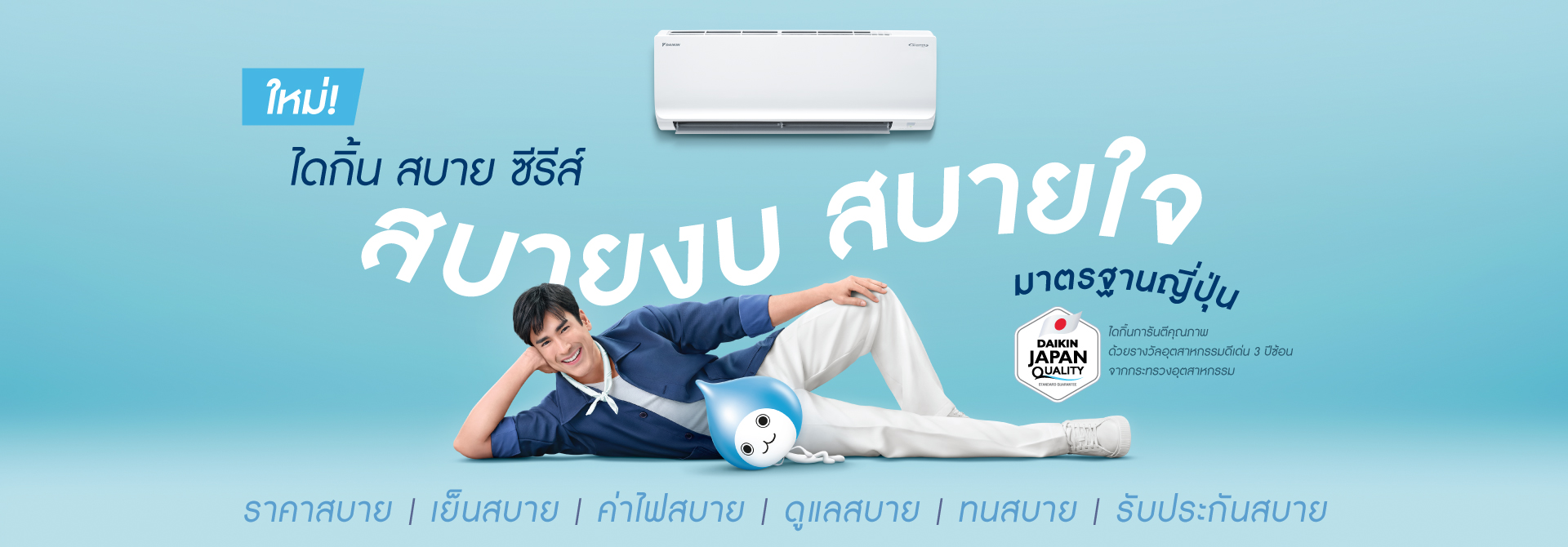 Daikin Slide